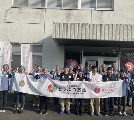 公益財団法人どうぶつ基金